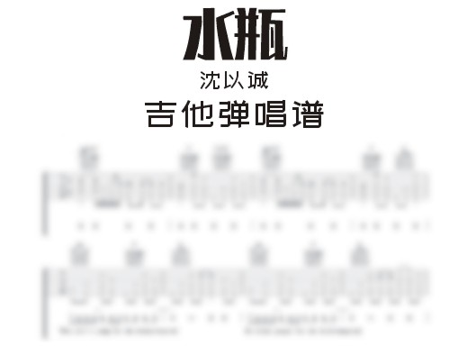 水瓶吉他谱